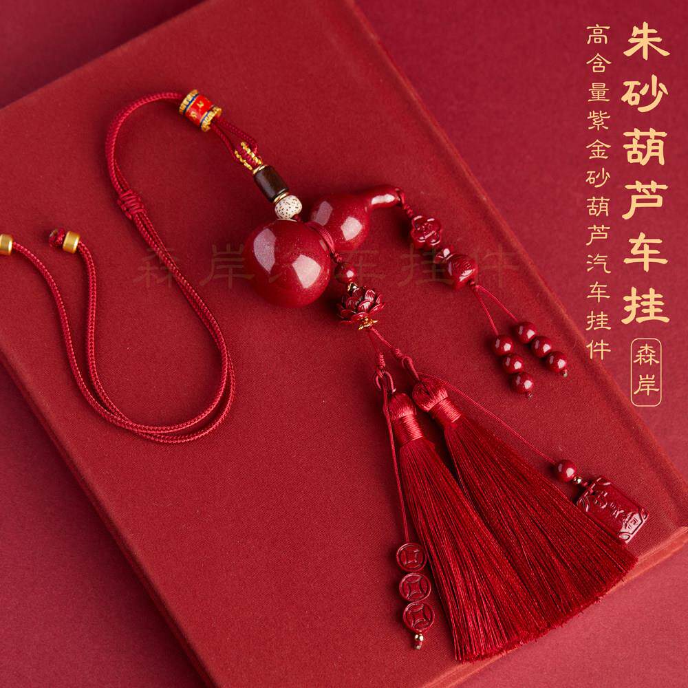 2026新款正品朱砂葫芦汽车挂件高级高档车内车载朱砂车挂件礼物