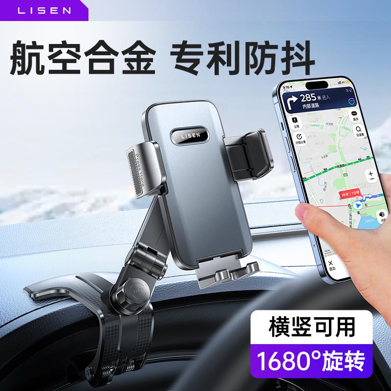 车载手机支架手机2025新款合金汽车内中控仪表台夹导航专用防抖支