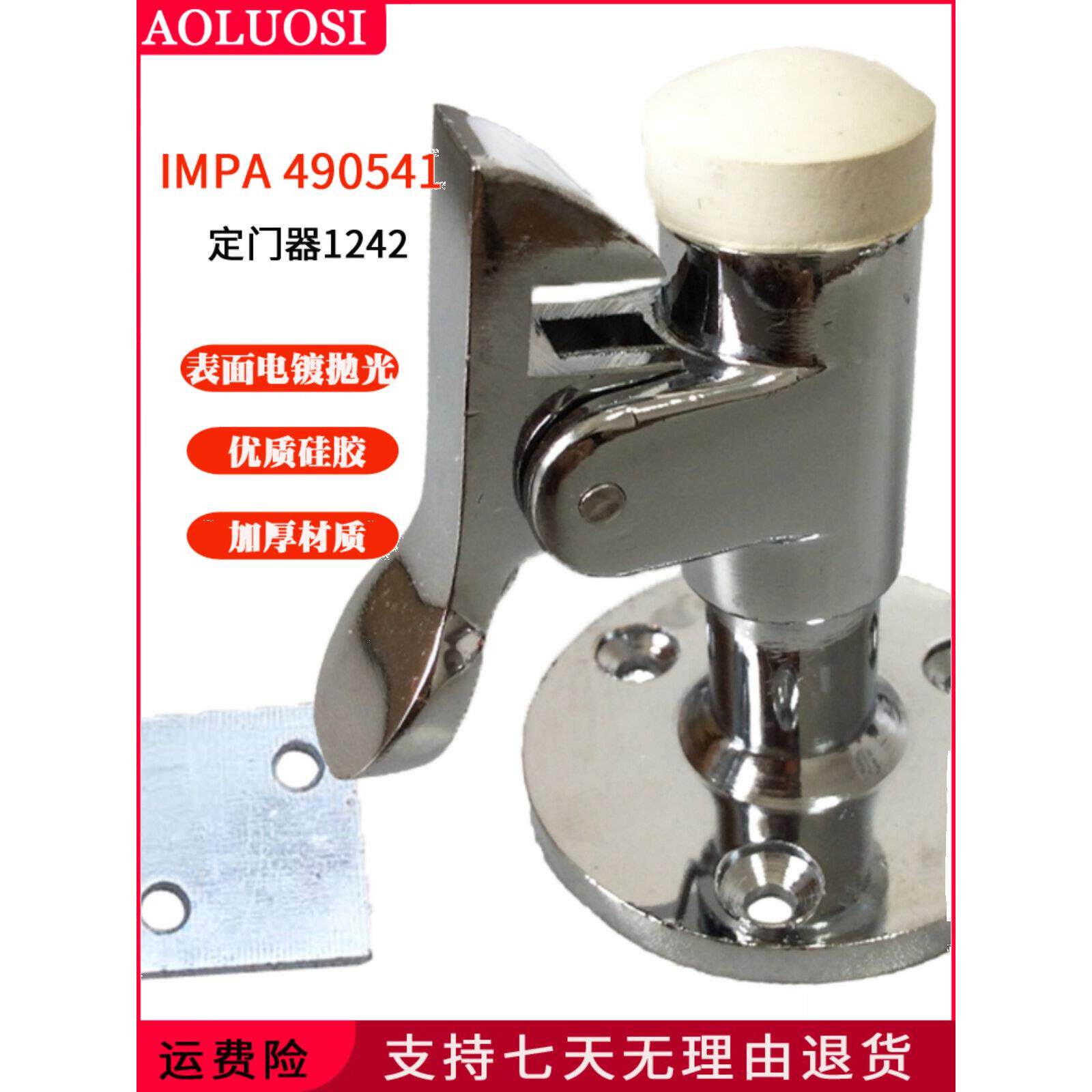 Impa 490541船用五金门阻器Ph1242门触弹簧式门钩防风门吸门