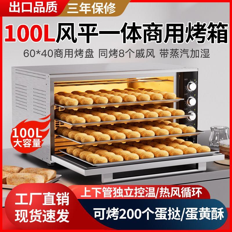 烤箱商用大容量100L风炉平炉二合一私房烘焙家用蛋糕专用蒸汽厂家