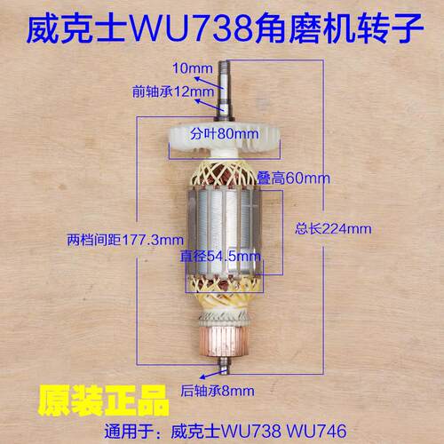 WORX威克士WU738 746石材切割机转子180角磨机定子 碳刷原厂配件