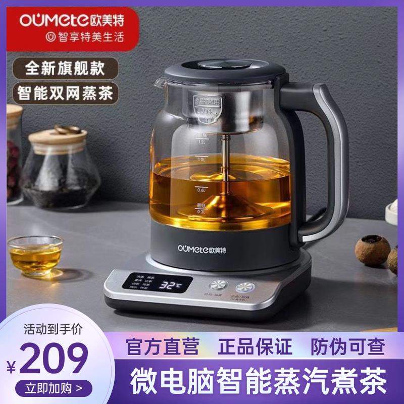 欧美特煮茶器蒸汽喷淋式泡茶壶全自动玻璃蒸煮茶壶养生茶壶烧水壶图片