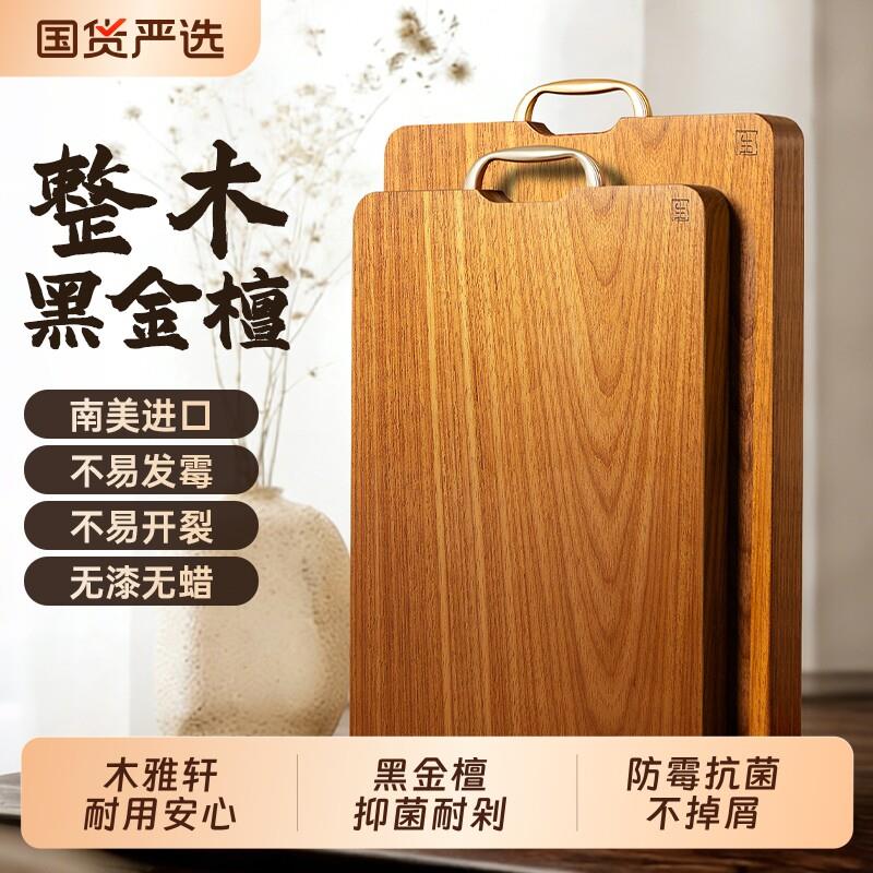 木雅轩黑金檀整木砧板防霉抗菌占板菜板实木大号家用切菜板木质