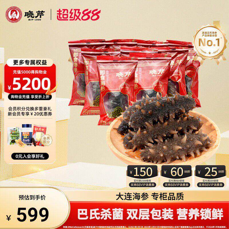 晓芹海参大连即食海参1000克30-40只/500g*2袋 大连辽刺参