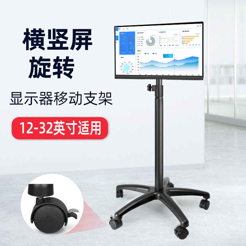 显示器落地移动支架横竖屏旋转带轮电视落地支架子底座12-32英寸
