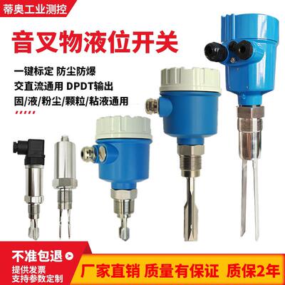 防爆音叉液位开关物位控制器振棒式音叉液位计防腐料位开关感测器