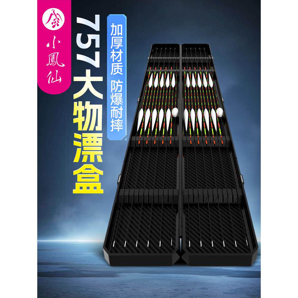 小凤仙碳纤纹大容量大物漂盒浮漂专用收纳盒双层加厚可放大肚漂