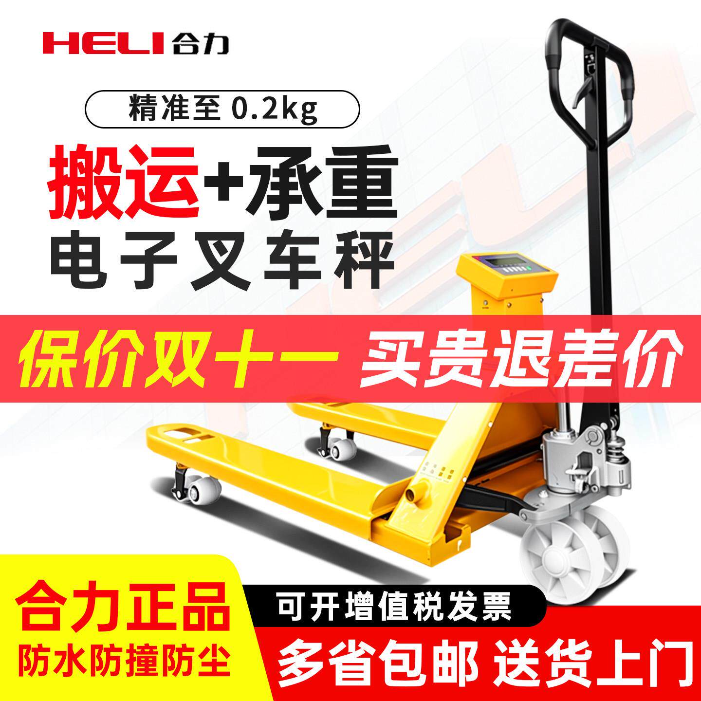 合力电子秤堆高机称重手动液压车2吨地牛3吨地磅仓储托盘搬运车地