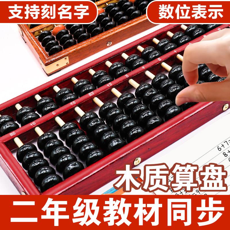 算盘小学生珠心算老式木质二年级下册计数学架实木七7珠儿童清器图片