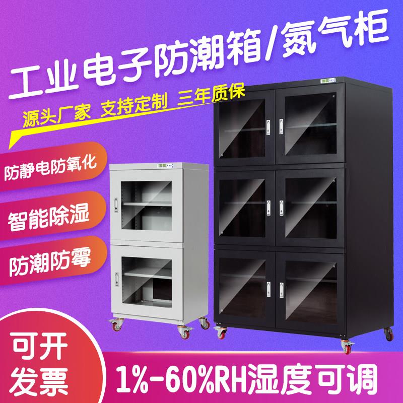 电子防潮柜工业元器件ic芯片专业防潮箱大号防静电除湿干 干燥氮