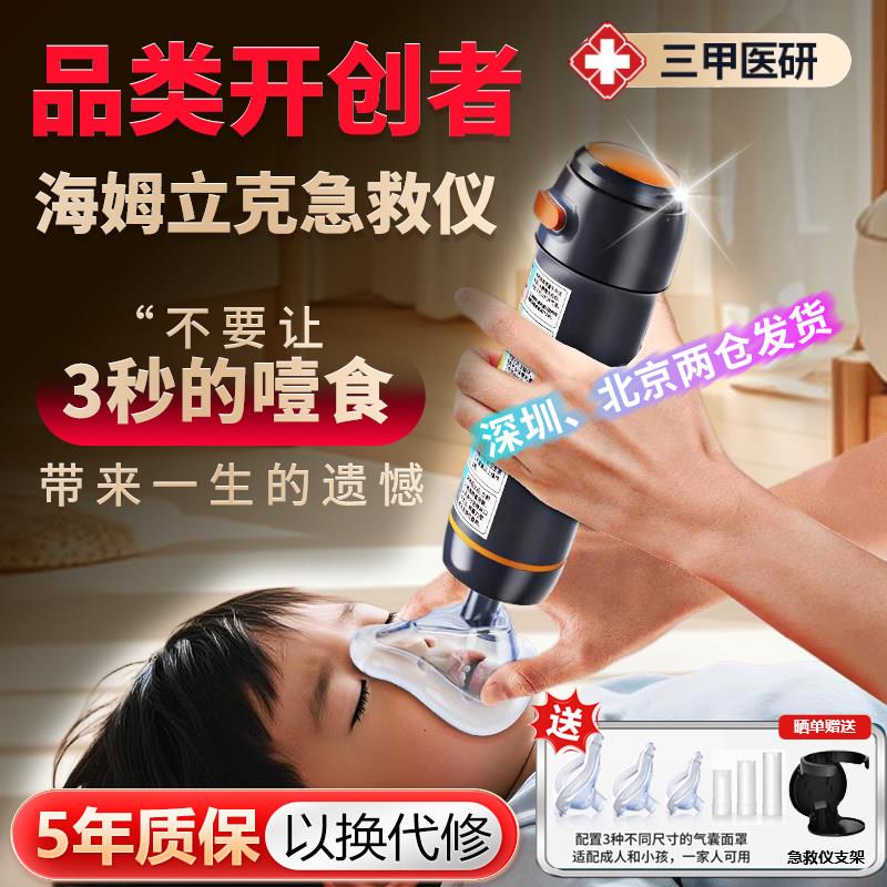 医研级家用自动防噎仪 老人儿童适用海姆立克急救器负压咽喉吸引