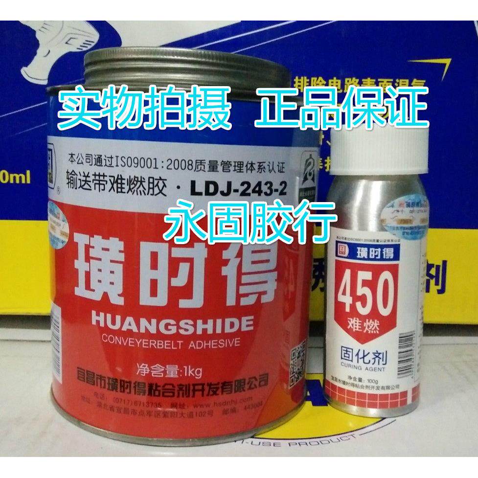 璜时得LDJ-243-2输送带难燃粘合剂皮带胶输送带接头胶阻燃皮带胶
