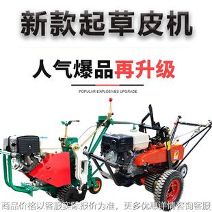 自动起草皮机铲草坪移植切块卷350汽油园草坪机械出品2021