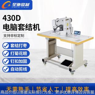 渔网电脑打结机厚料加固套结机 星驰牌430高速电脑套结机打枣机