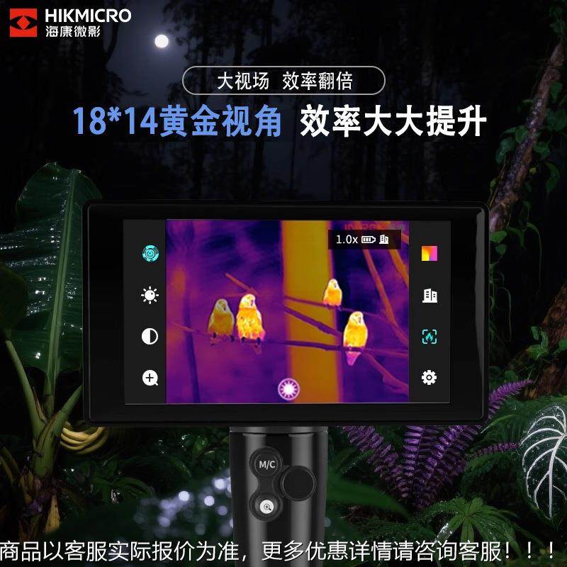 HIKMIECRO C10微影成像外手持红外夜视仪热像仪AI3EC102户0分热辨,五金/工具,其它仪表仪器,淘宝优惠券,粉丝福利购,淘宝优惠卷