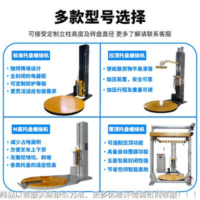 托盘打包转机缠薄膜纸箱自缠绕机电动盘864膜机全动自动缠绕膜打