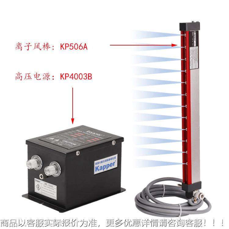 K506A除静电离子风棒池KPapper静电棒薄KP506A涂布新能源锂电隔膜,清洗/食品/商业设备,离子风机/静电消除器,淘宝优惠券,粉丝福利购,淘宝优惠卷