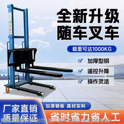 降加厚随车堆高叉车 电动升便机 堆自动上货升HRU降机 携式货运高