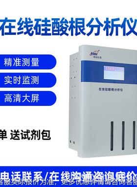 取仪在线工业器硅GSGG-508酸根水质分析仪精度博GSGG-5199PRO高双