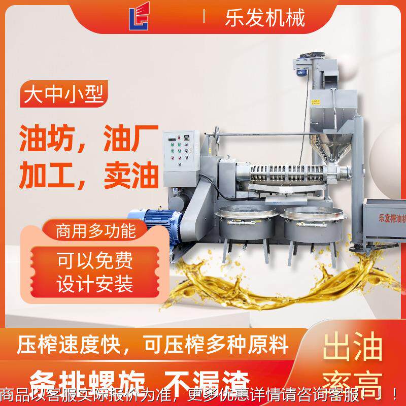 乐大型螺旋榨油机商加用油坊食用油工设RFS备全套花生全发自动榨