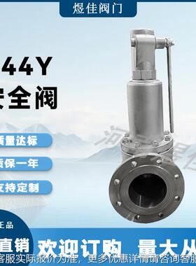 A4Y-式6P不锈钢 弹1簧安全阀 带扳62458手弹簧封闭式4安全阀