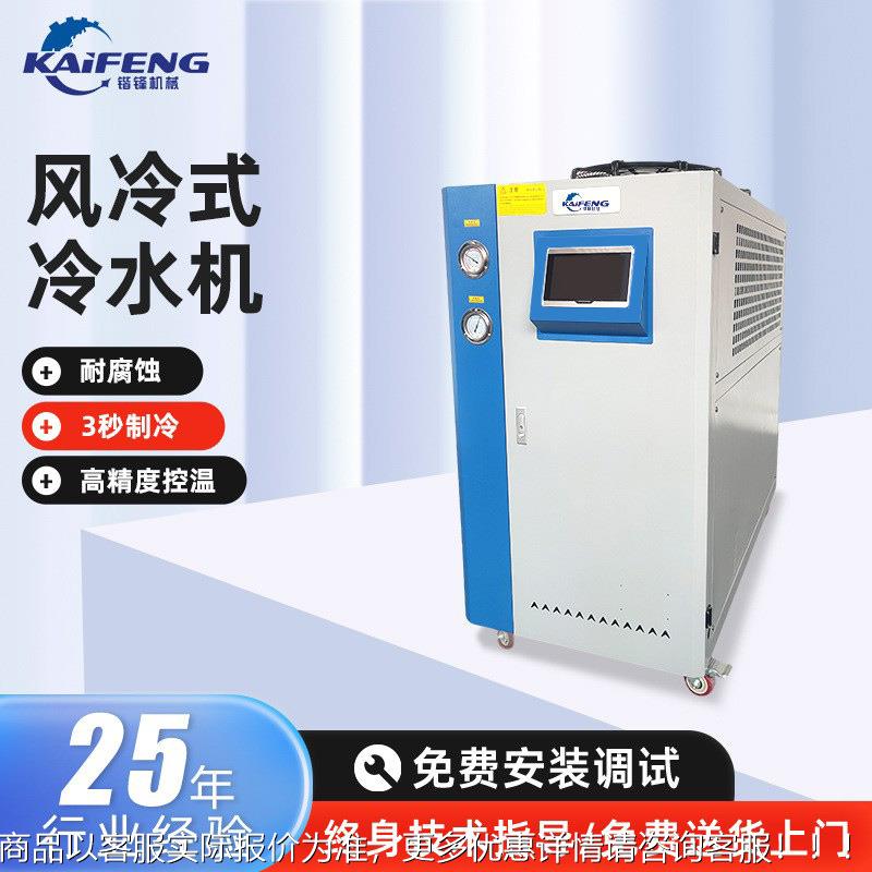工业OHL风冷式水机模具加工注塑行业冰水冷冷机循环降温冷水风机