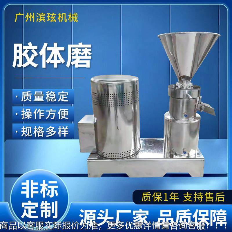 广州厂钢家直酱供85型不锈乳胶漆胶体磨 果 绿豆沙胶NBQ体研磨机