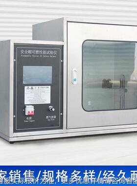 安全燃烧燃性能试验装置安全帽帽燃性能DSF-MF1测试仪头盔耐阻烧