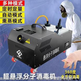 场养商殖鸡兔KAV猪场消毒机商家子用悬浮分子消毒机超悬浮分消用