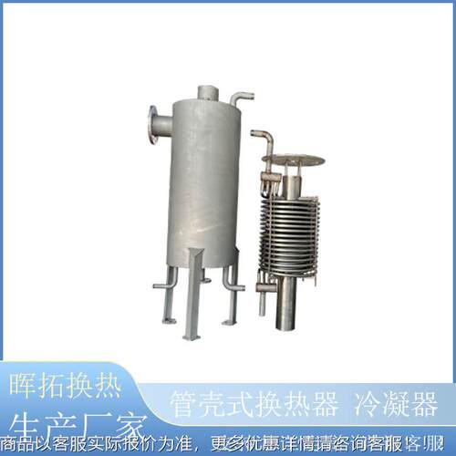 闪蒸气余热回收冷凝器代换日替废本TLV常压热交器HT-SR-3/高温水