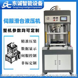 化妆粉扑热压成型机东莞伺服压力机定制厂家二十吨伺服油压机现货
