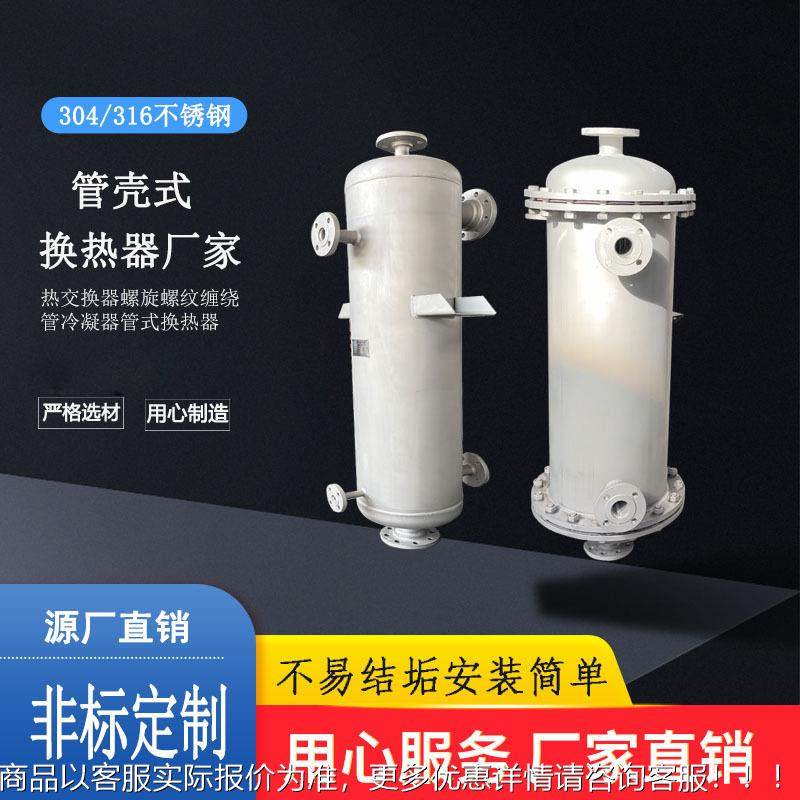 厂家生不JG.2.12.锈钢螺产旋管式换热 器蒸汽回流尾气冷凝回收器