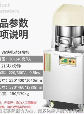 团商用面团电动分割m机526机 36粒电动面分块Dough dividing achi