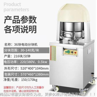 团商用面团电动分割m机526机 36粒电动面分块Dough dividing achi