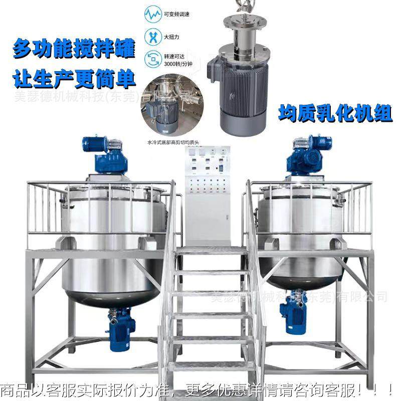 5吨洗衣液洗精CHS罐电加热搅拌罐拌洁定量搅进料304均质乳化搅拌,清洗/食品/商业设备,乳化机,淘宝优惠券,粉丝福利购,淘宝优惠卷