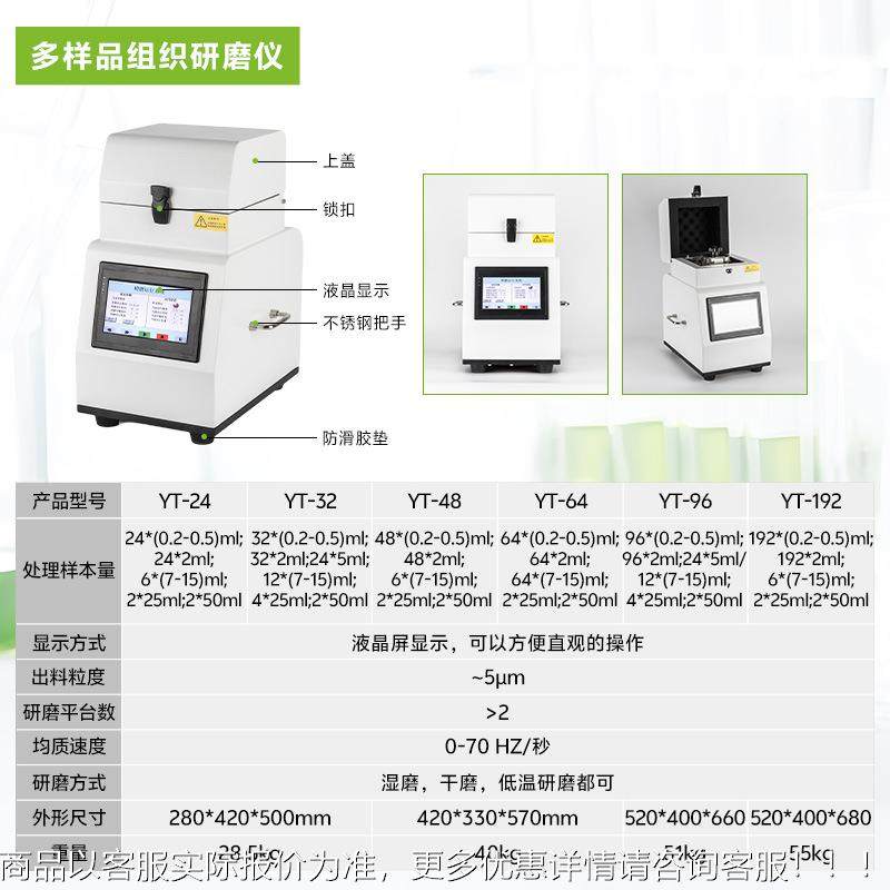 上海 YTYROETL-24/32/48//64多/96 样品组织/冷冻研磨D仪,机械设备,研磨机,淘宝优惠券,粉丝福利购,淘宝优惠卷