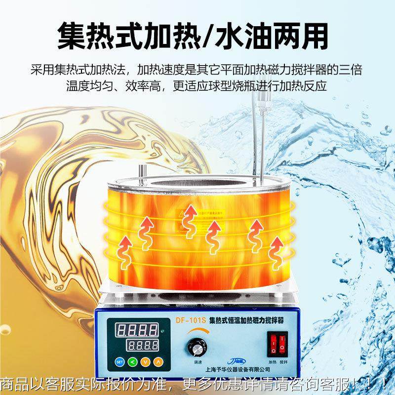 DF-101S予华 集热式磁搅拌器 F-热101S实验室加力数D显恒温水浴锅