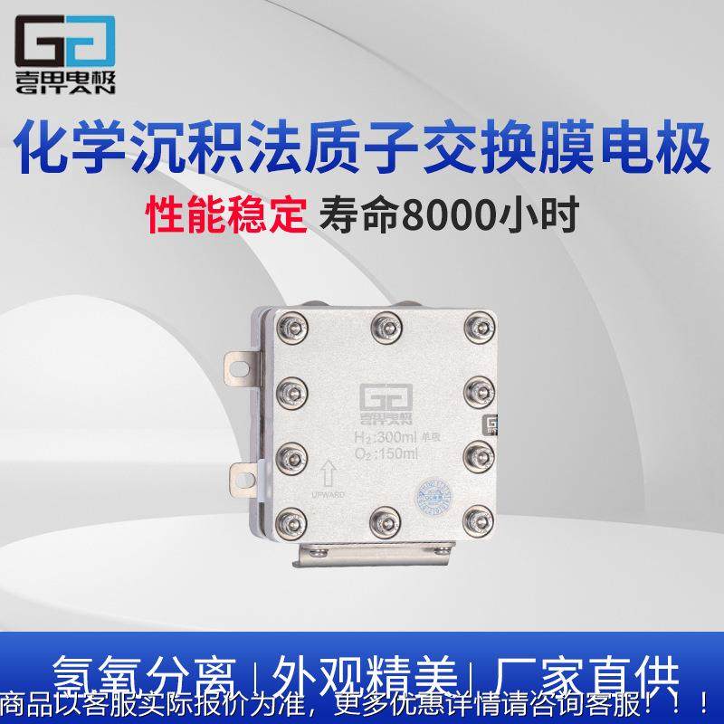 50/300600ml/电解槽模 块1GT 富氢水机吸氢机 氢气发生器