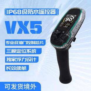 翻天科技VX5无线全防水IP68级户外冲浪板GPS/北斗显示功能遥控器