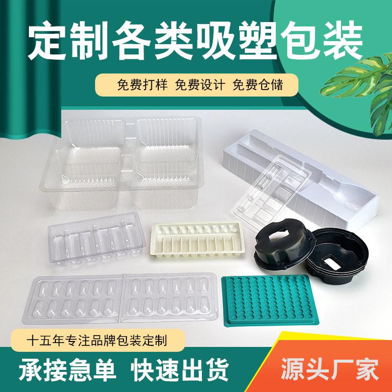 定制pvc玩具吸塑内托 化妆品透明塑料内衬五金托盘年货食品包装盒图片