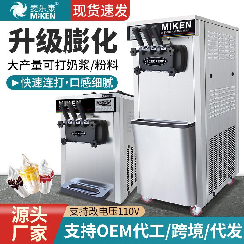 冰淇淋机商用立式三头软冰激凌机小型雪糕机台式甜筒机