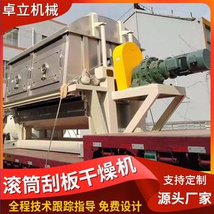 酵母菌滚筒刮板干燥机沙子煤泥有机肥烘干机雪花粉淀粉干燥设备