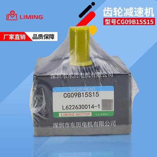 台湾利明电机速机CG09B15S15马达齿箱GEAR HEAD LI MING MOTOR