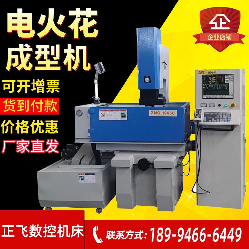 电火花成型机精密型DK7745电火花成型机高速快走丝线切割机床