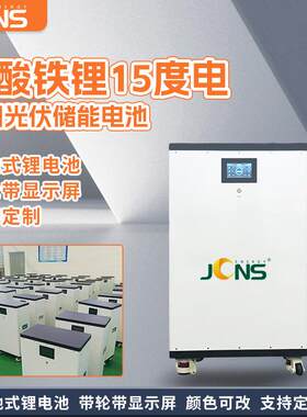 深圳现货 15度电磷酸铁锂储能电池太阳能光伏储能电池51.2V 280AH