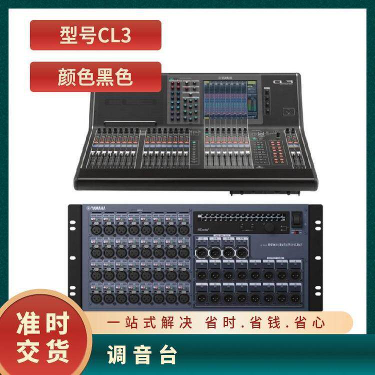 YAMAHA CL3系列64路数字调音台 黑色 立体声音质 大型