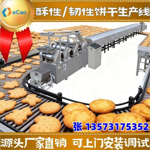机械动物字母饼干生产线辊切式饼干机全自动生产流水线设备