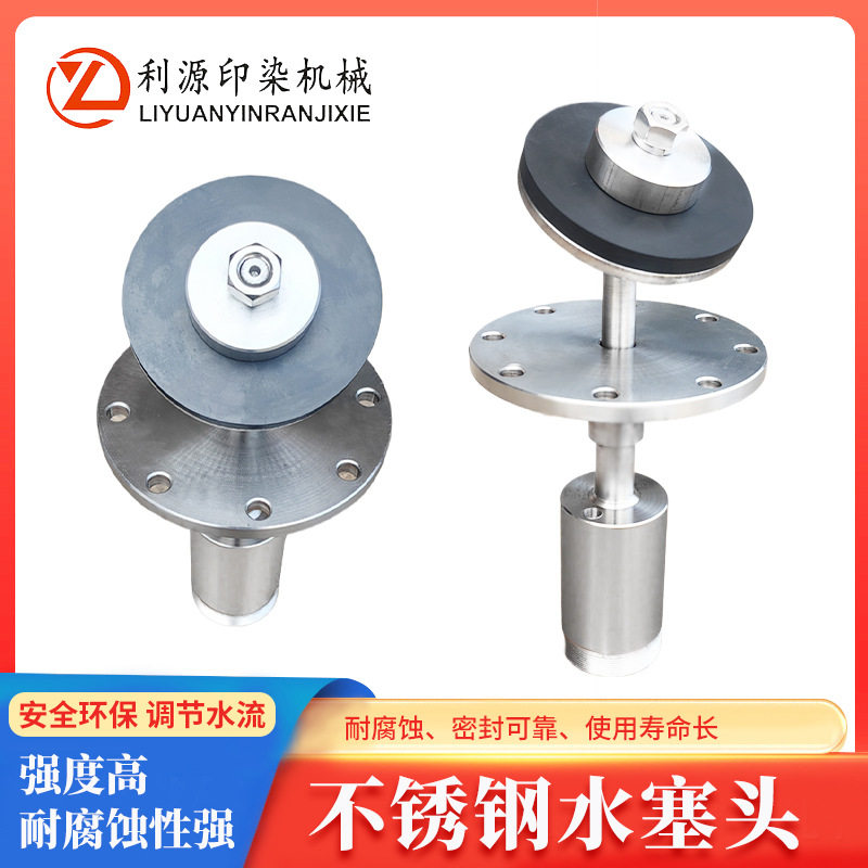 工厂直销不锈钢水箱塞头 耐腐蚀密封件 水流调节阀门不锈钢密封塞