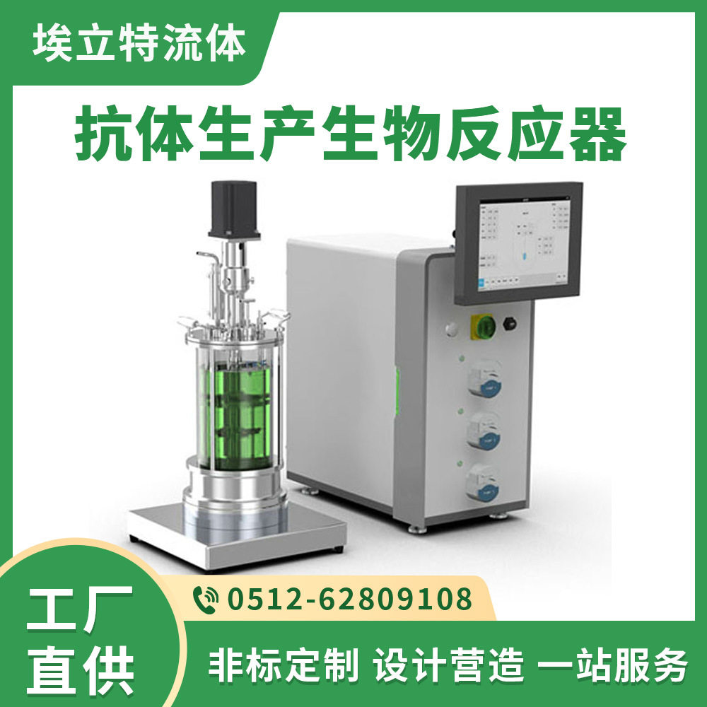抗体生产生物反应器 酶制剂生产生物反应器