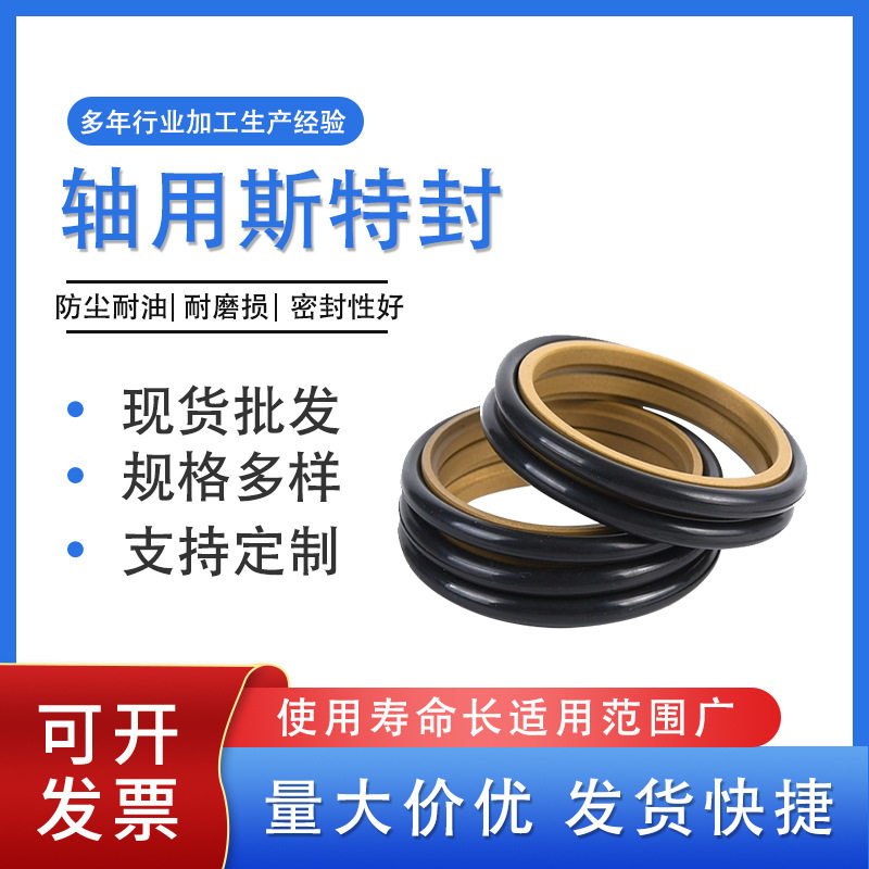 厂家直供轴用斯特封四氟材质耐腐蚀耐磨密封圈防漏精密高精度水泵